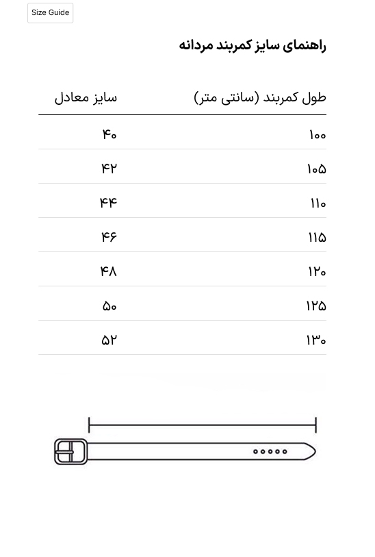راهنمای سایز